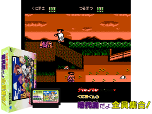 Downtown Special - Kunio-kun no Jidaigeki Dayo Zenin Shuugou! (J) Cover